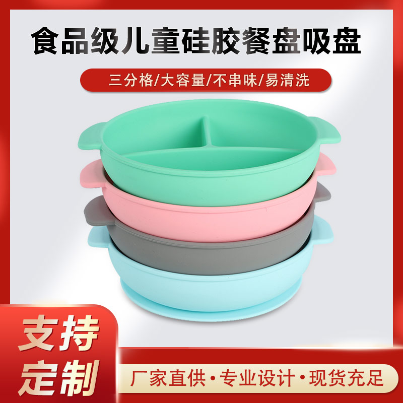 硅膠碗，食用級硅膠餐盤，嬰幼兒硅膠碗代加工廠家