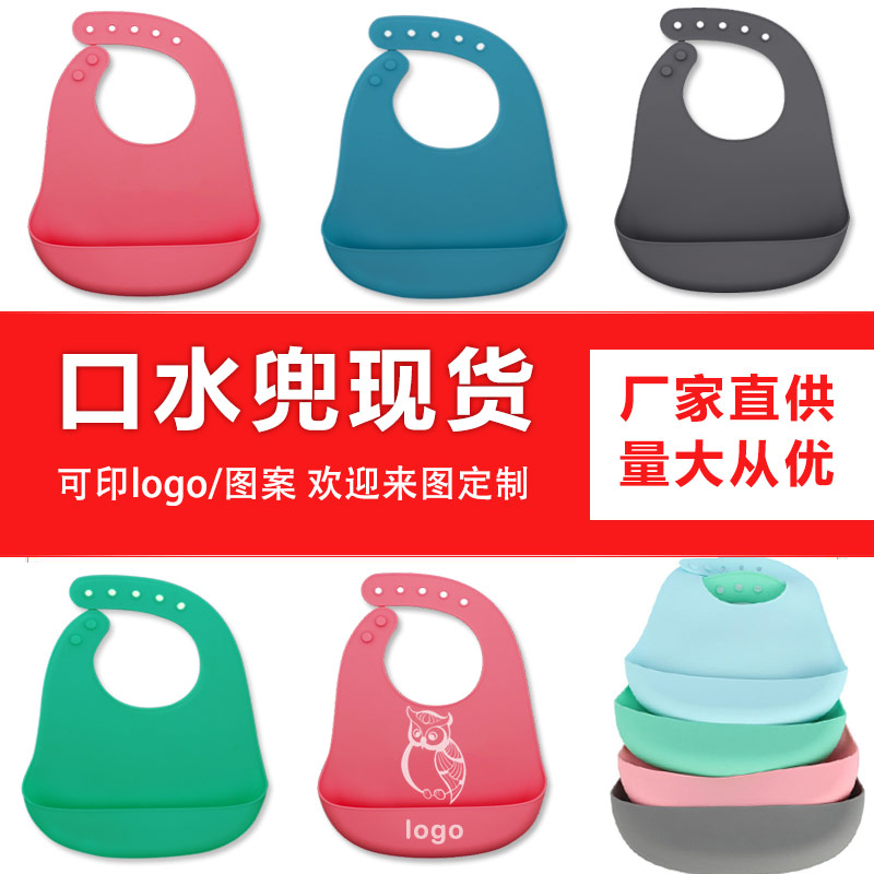 兒童硅膠口水兜定制，寶寶吃飯輔食神器硅膠圍兜圍嘴代加工
