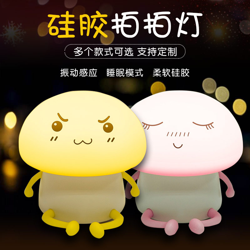 硅膠拍拍燈，硅膠小夜燈罩定制加工